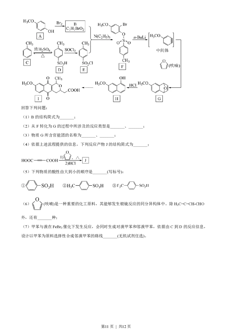 2023年高考化学试卷（湖南）（空白卷）_历年高考真题合集_化学历年高考真题_新&middot;PDF版2008-2025&middot;高考化学真题_化学（按年份分类）2008-2025_2023&middot;高考化学真题