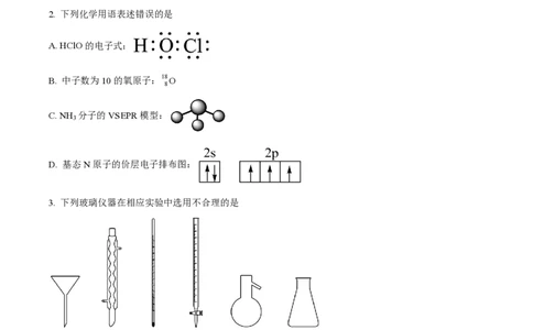 2023年高考化学试卷（湖南）（空白卷）_历年高考真题合集_化学历年高考真题_新&middot;PDF版2008-2025&middot;高考化学真题_化学（按年份分类）2008-2025_2023&middot;高考化学真题