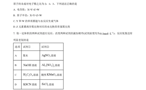 2023年高考化学试卷（湖南）（空白卷）_历年高考真题合集_化学历年高考真题_新&middot;PDF版2008-2025&middot;高考化学真题_化学（按年份分类）2008-2025_2023&middot;高考化学真题