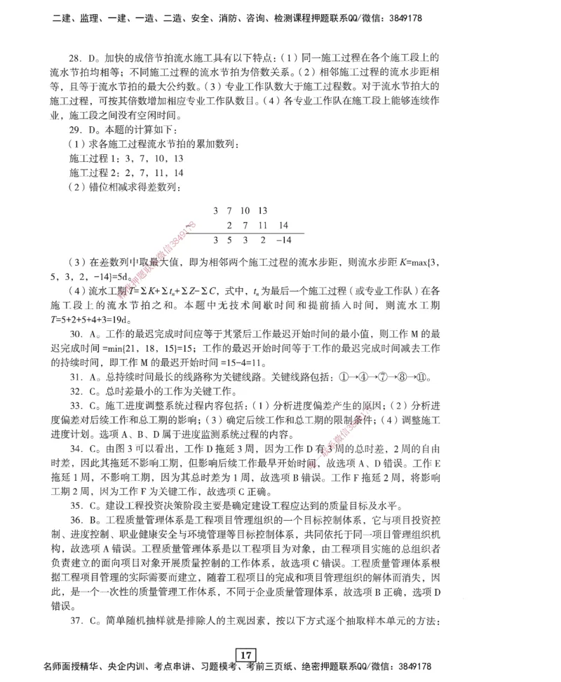 JGS-管理-考前3套卷_2026年一级建造师_2026年一建管理_2025年一建管理SVIP_05-考前密训✿央企特训✿机构普押_08-管理《考前三套卷》JGS