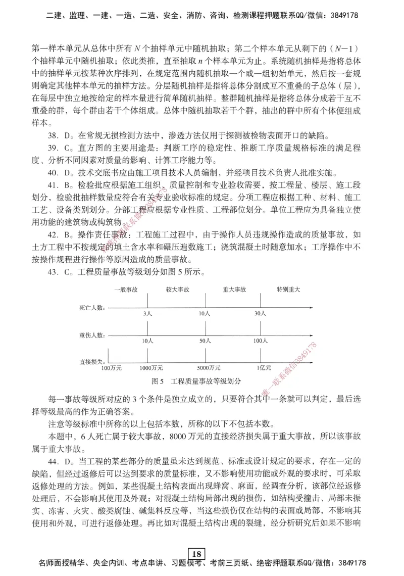 JGS-管理-考前3套卷_2026年一级建造师_2026年一建管理_2025年一建管理SVIP_05-考前密训✿央企特训✿机构普押_08-管理《考前三套卷》JGS