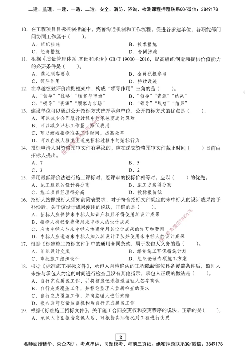 JGS-管理-考前3套卷_2026年一级建造师_2026年一建管理_2025年一建管理SVIP_05-考前密训✿央企特训✿机构普押_08-管理《考前三套卷》JGS