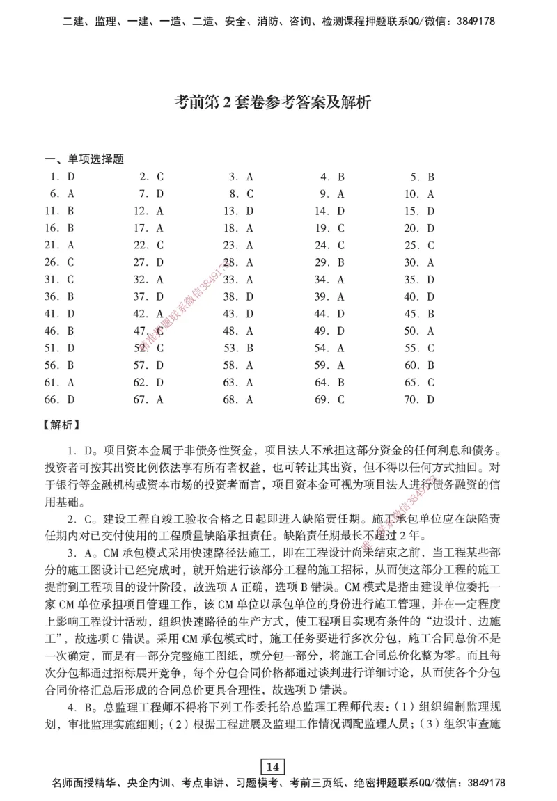 JGS-管理-考前3套卷_2026年一级建造师_2026年一建管理_2025年一建管理SVIP_05-考前密训✿央企特训✿机构普押_08-管理《考前三套卷》JGS