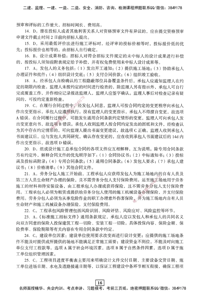 JGS-管理-考前3套卷_2026年一级建造师_2026年一建管理_2025年一建管理SVIP_05-考前密训✿央企特训✿机构普押_08-管理《考前三套卷》JGS