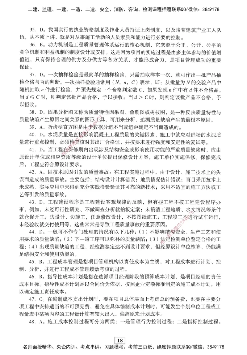 JGS-管理-考前3套卷_2026年一级建造师_2026年一建管理_2025年一建管理SVIP_05-考前密训✿央企特训✿机构普押_08-管理《考前三套卷》JGS