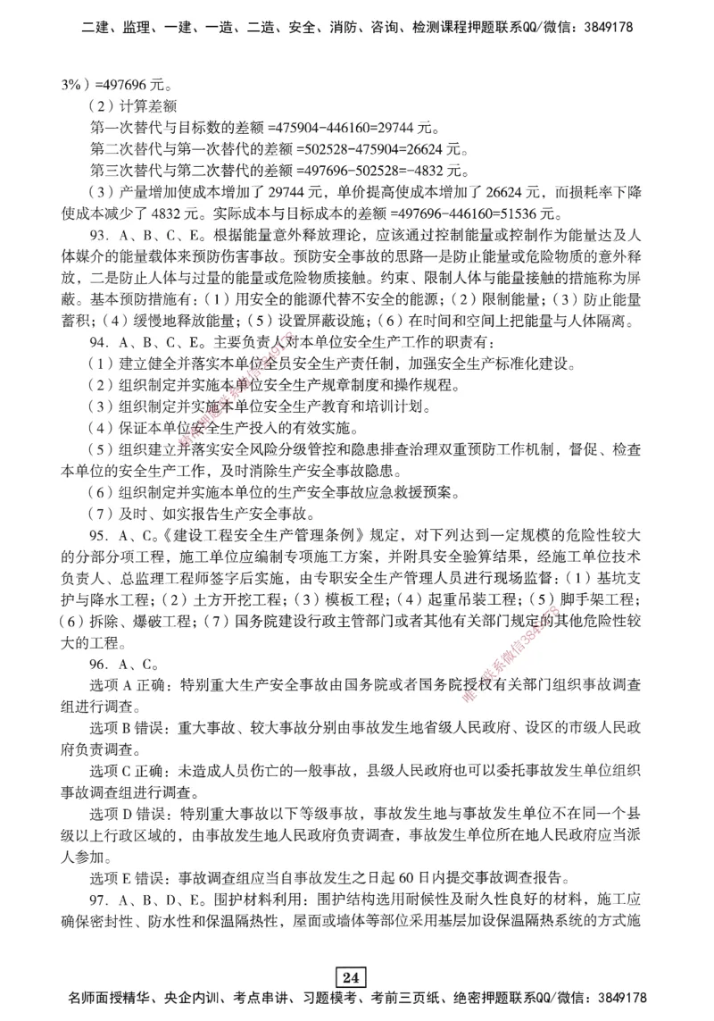 JGS-管理-考前3套卷_2026年一级建造师_2026年一建管理_2025年一建管理SVIP_05-考前密训✿央企特训✿机构普押_08-管理《考前三套卷》JGS