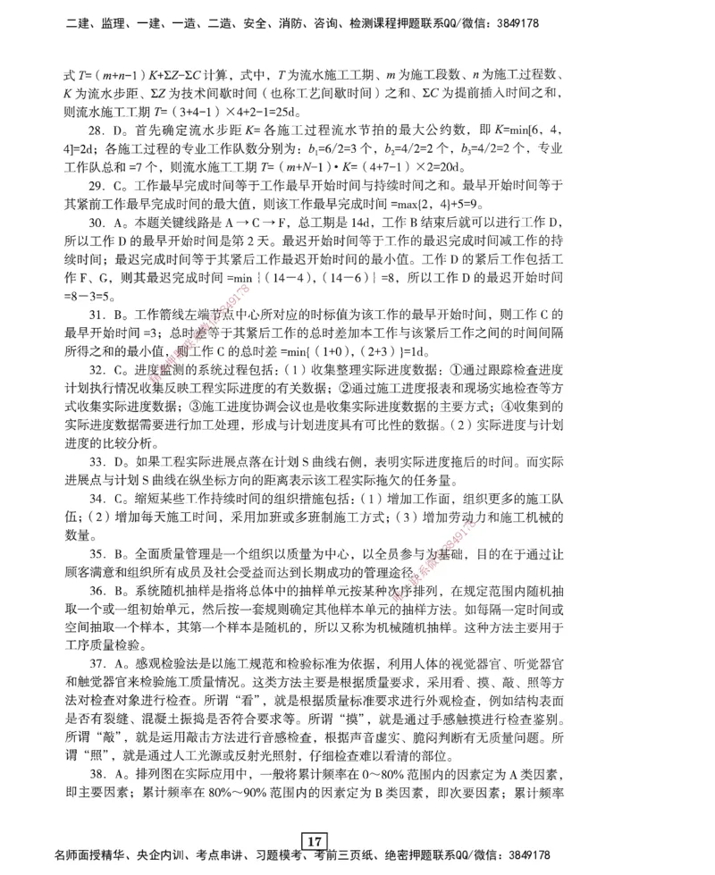 JGS-管理-考前3套卷_2026年一级建造师_2026年一建管理_2025年一建管理SVIP_05-考前密训✿央企特训✿机构普押_08-管理《考前三套卷》JGS