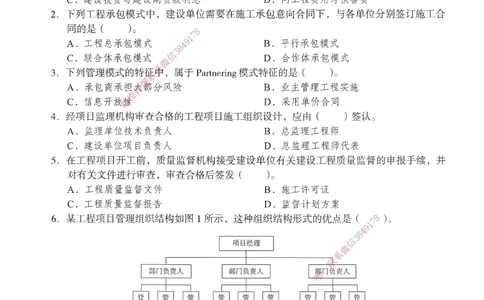 JGS-管理-考前3套卷_2026年一级建造师_2026年一建管理_2025年一建管理SVIP_05-考前密训✿央企特训✿机构普押_08-管理《考前三套卷》JGS