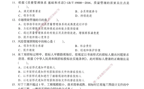 JGS-管理-考前3套卷_2026年一级建造师_2026年一建管理_2025年一建管理SVIP_05-考前密训✿央企特训✿机构普押_08-管理《考前三套卷》JGS
