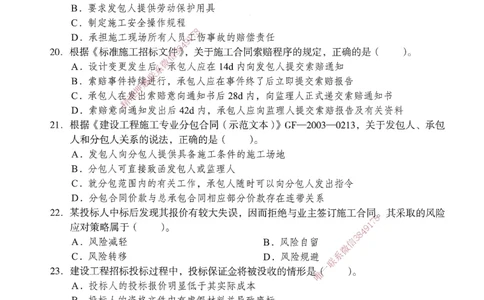 JGS-管理-考前3套卷_2026年一级建造师_2026年一建管理_2025年一建管理SVIP_05-考前密训✿央企特训✿机构普押_08-管理《考前三套卷》JGS