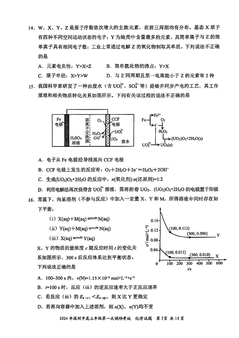 2024年2月深圳市高三一模化学试卷_@高三模考真题_2024年2月深圳市高三一模试卷及答案