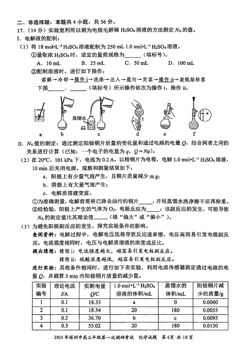 2024年2月深圳市高三一模化学试卷_@高三模考真题_2024年2月深圳市高三一模试卷及答案