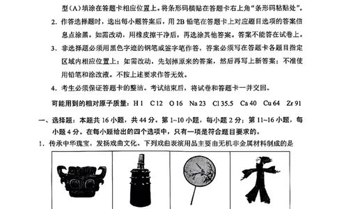 2024年2月深圳市高三一模化学试卷_@高三模考真题_2024年2月深圳市高三一模试卷及答案