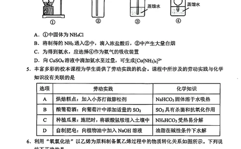 2024年2月深圳市高三一模化学试卷_@高三模考真题_2024年2月深圳市高三一模试卷及答案