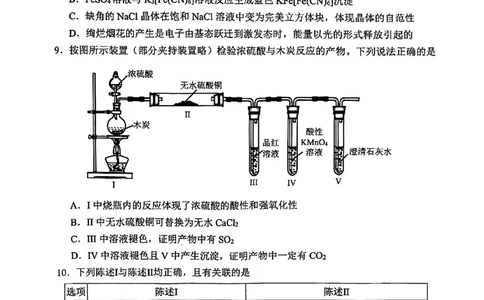 2024年2月深圳市高三一模化学试卷_@高三模考真题_2024年2月深圳市高三一模试卷及答案