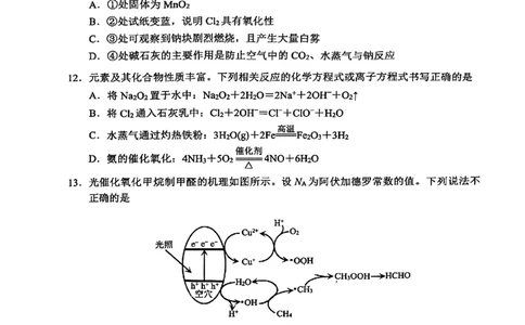 2024年2月深圳市高三一模化学试卷_@高三模考真题_2024年2月深圳市高三一模试卷及答案