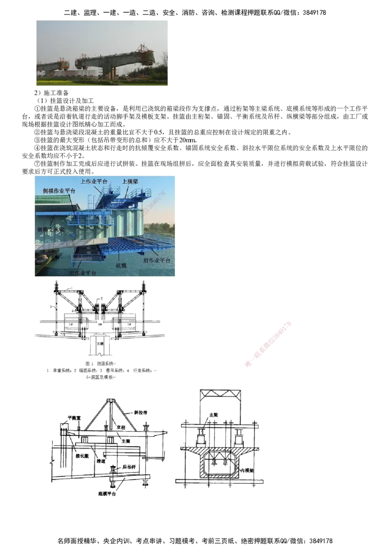 第08讲　梁式桥施工（二）_2026年一级建造师_2026年一建公路_2025年一建公路SVIP_02-基础精讲✿高端面授✿深度强化_10-公路《基础精讲班》宋卫东JG