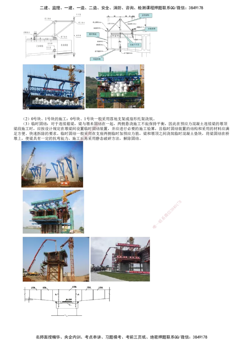 第08讲　梁式桥施工（二）_2026年一级建造师_2026年一建公路_2025年一建公路SVIP_02-基础精讲✿高端面授✿深度强化_10-公路《基础精讲班》宋卫东JG