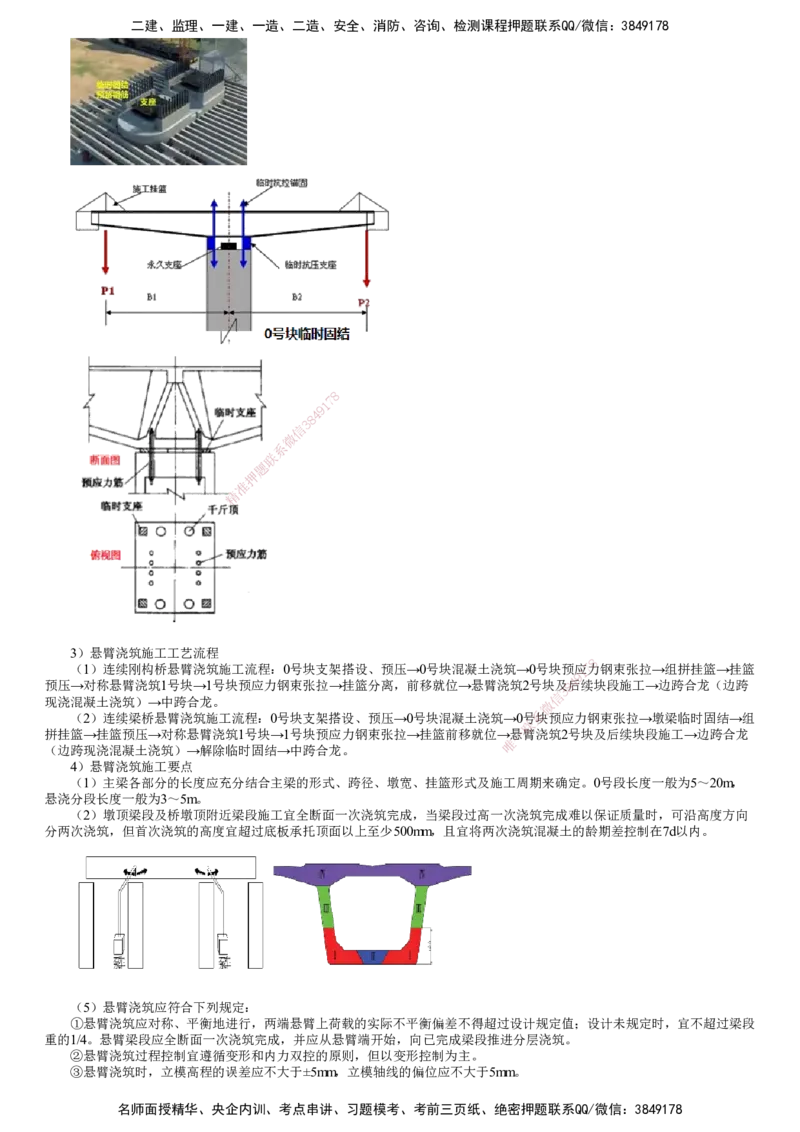 第08讲　梁式桥施工（二）_2026年一级建造师_2026年一建公路_2025年一建公路SVIP_02-基础精讲✿高端面授✿深度强化_10-公路《基础精讲班》宋卫东JG