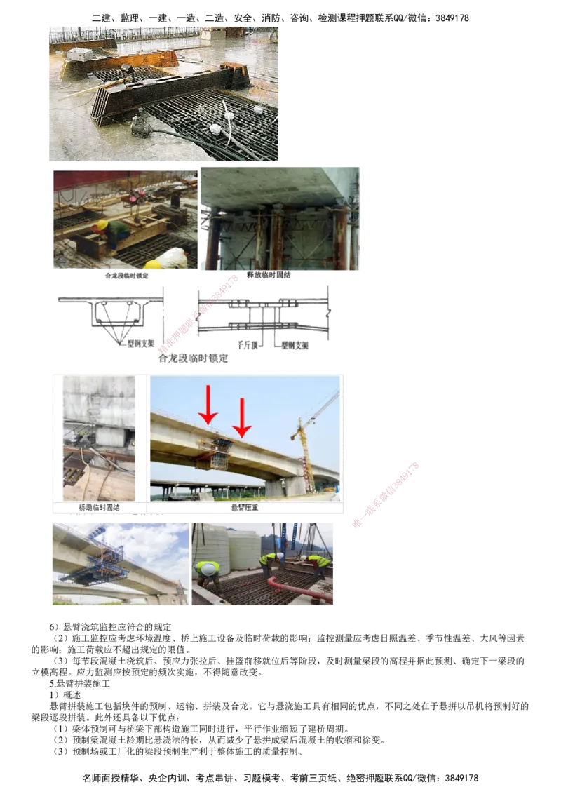 第08讲　梁式桥施工（二）_2026年一级建造师_2026年一建公路_2025年一建公路SVIP_02-基础精讲✿高端面授✿深度强化_10-公路《基础精讲班》宋卫东JG