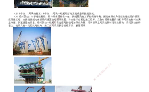 第08讲　梁式桥施工（二）_2026年一级建造师_2026年一建公路_2025年一建公路SVIP_02-基础精讲✿高端面授✿深度强化_10-公路《基础精讲班》宋卫东JG