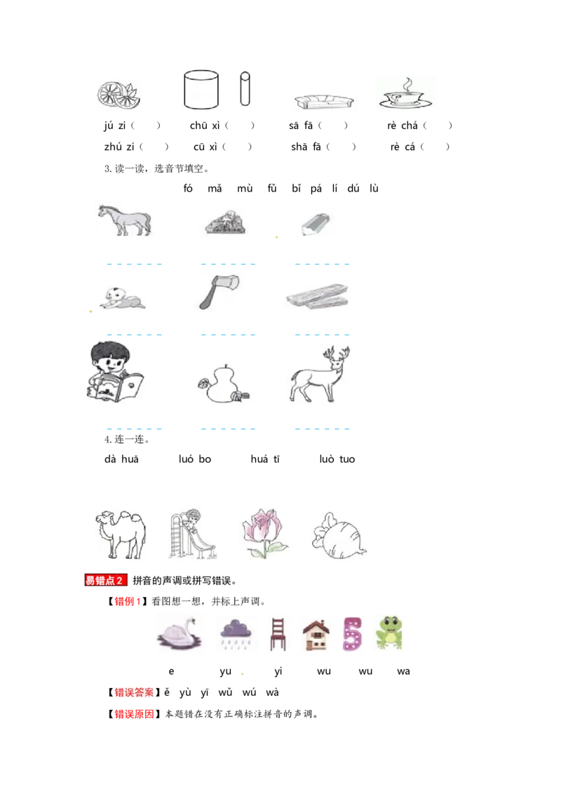 一年级语文上册第2单元夯实训练（部编版，含答案）_一年级语文上册（统编版）_老课标资料_单元试卷_单元试卷第4套06份