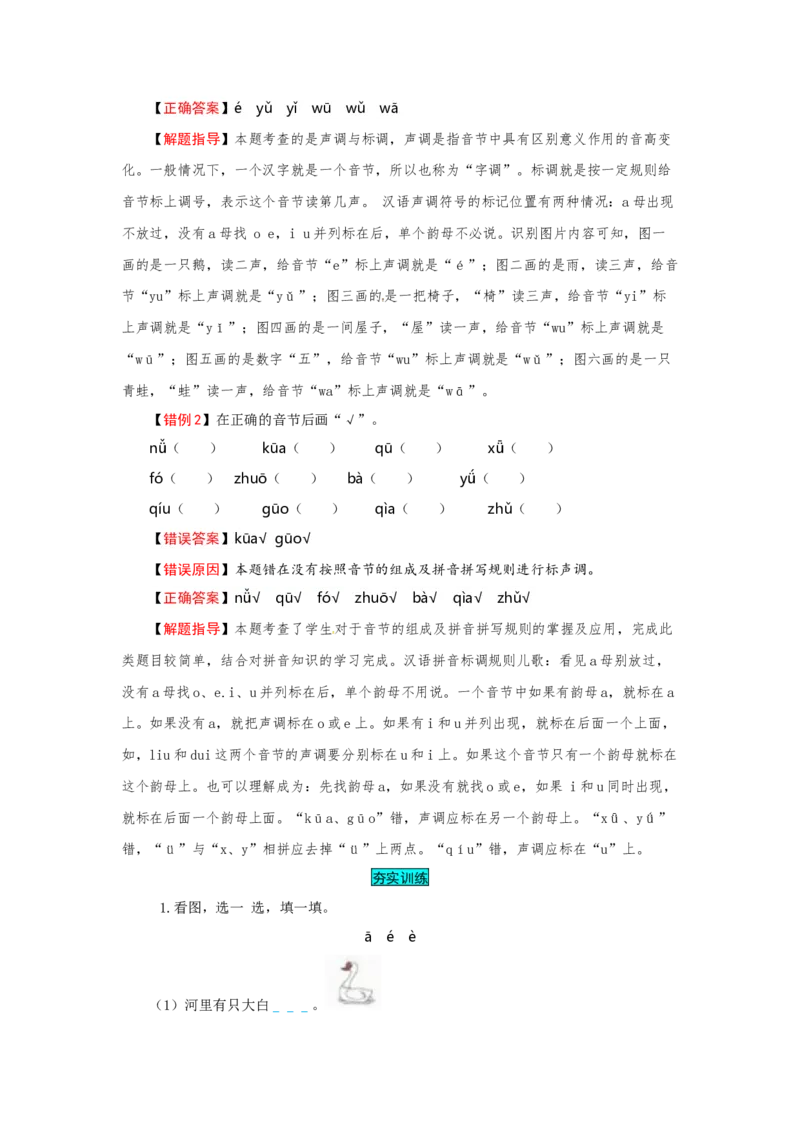 一年级语文上册第2单元夯实训练（部编版，含答案）_一年级语文上册（统编版）_老课标资料_单元试卷_单元试卷第4套06份
