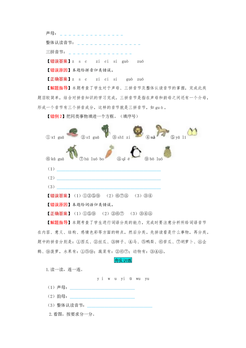 一年级语文上册第2单元夯实训练（部编版，含答案）_一年级语文上册（统编版）_老课标资料_单元试卷_单元试卷第4套06份