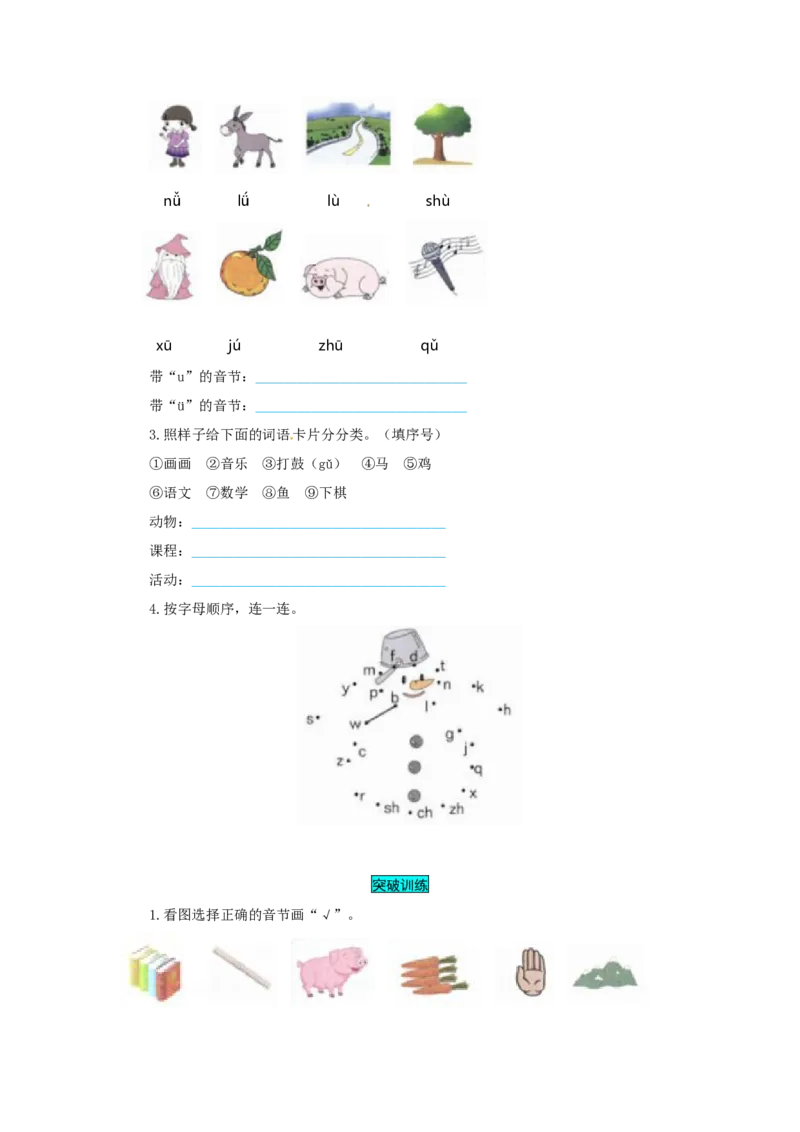 一年级语文上册第2单元夯实训练（部编版，含答案）_一年级语文上册（统编版）_老课标资料_单元试卷_单元试卷第4套06份