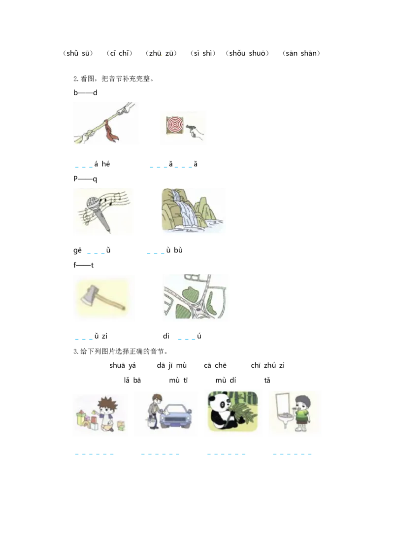 一年级语文上册第2单元夯实训练（部编版，含答案）_一年级语文上册（统编版）_老课标资料_单元试卷_单元试卷第4套06份