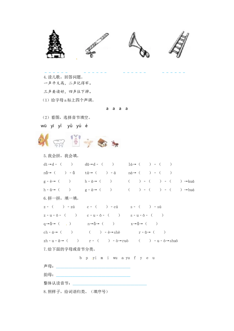 一年级语文上册第2单元夯实训练（部编版，含答案）_一年级语文上册（统编版）_老课标资料_单元试卷_单元试卷第4套06份