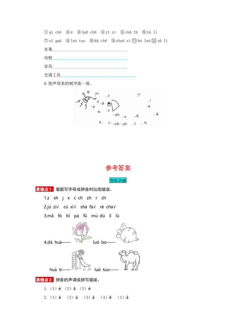 一年级语文上册第2单元夯实训练（部编版，含答案）_一年级语文上册（统编版）_老课标资料_单元试卷_单元试卷第4套06份