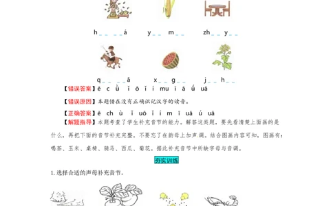 一年级语文上册第2单元夯实训练（部编版，含答案）_一年级语文上册（统编版）_老课标资料_单元试卷_单元试卷第4套06份