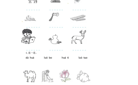 一年级语文上册第2单元夯实训练（部编版，含答案）_一年级语文上册（统编版）_老课标资料_单元试卷_单元试卷第4套06份