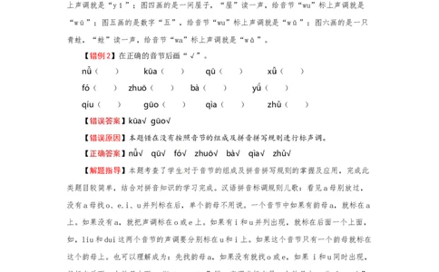 一年级语文上册第2单元夯实训练（部编版，含答案）_一年级语文上册（统编版）_老课标资料_单元试卷_单元试卷第4套06份