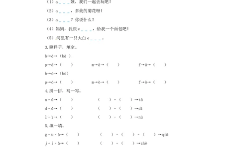 一年级语文上册第2单元夯实训练（部编版，含答案）_一年级语文上册（统编版）_老课标资料_单元试卷_单元试卷第4套06份
