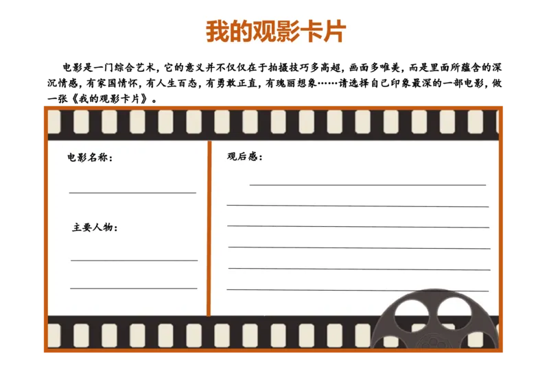 菜单4：一年级&ldquo;我的观影卡&rdquo;（郭学萍）_2025国庆节特色创意作业_2024国庆节特色创意语文作业设计_一上国庆节&ldquo;作业菜单&rdquo;（郭学萍）