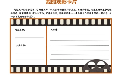 菜单4：一年级&ldquo;我的观影卡&rdquo;（郭学萍）_2025国庆节特色创意作业_2024国庆节特色创意语文作业设计_一上国庆节&ldquo;作业菜单&rdquo;（郭学萍）