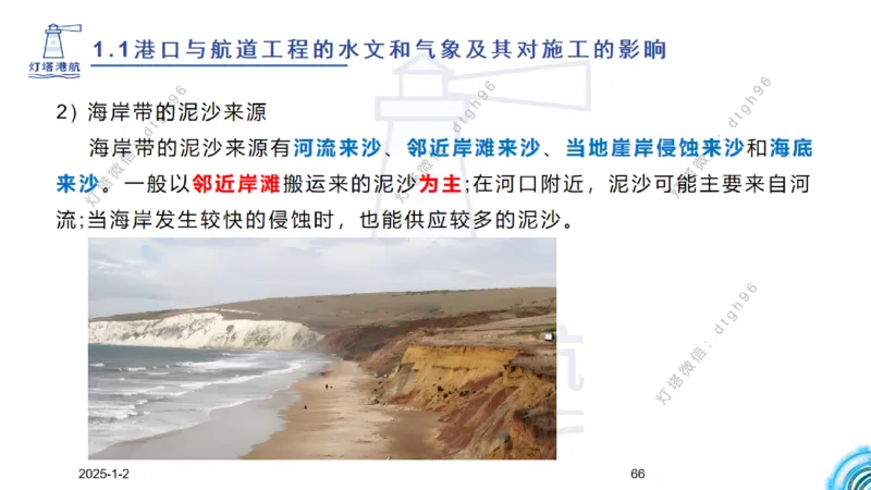 精讲02-1.1.1水文气象（下）_2026年一级建造师_2026年一建港航_2025年一建港航SVIP_02-基础精讲✿高端面授✿深度强化_05-港航《自营系列课》灯塔SMR_通关精讲班