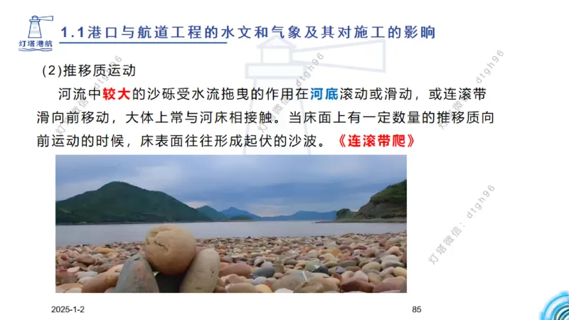 精讲02-1.1.1水文气象（下）_2026年一级建造师_2026年一建港航_2025年一建港航SVIP_02-基础精讲✿高端面授✿深度强化_05-港航《自营系列课》灯塔SMR_通关精讲班