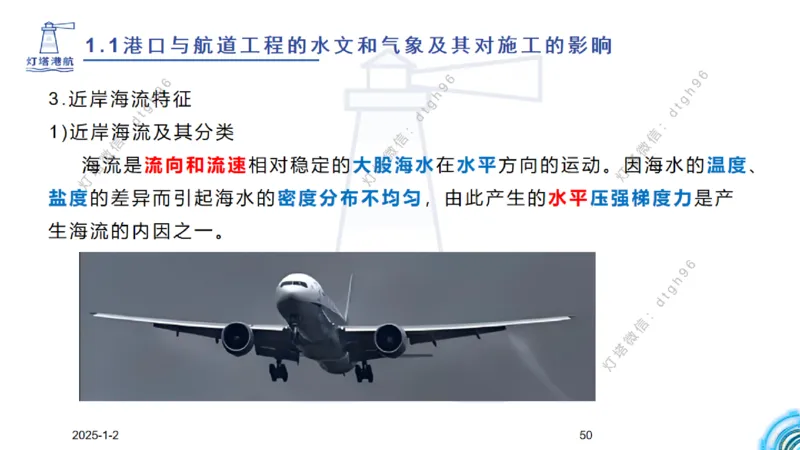 精讲02-1.1.1水文气象（下）_2026年一级建造师_2026年一建港航_2025年一建港航SVIP_02-基础精讲✿高端面授✿深度强化_05-港航《自营系列课》灯塔SMR_通关精讲班