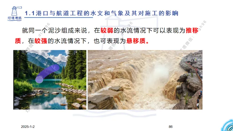 精讲02-1.1.1水文气象（下）_2026年一级建造师_2026年一建港航_2025年一建港航SVIP_02-基础精讲✿高端面授✿深度强化_05-港航《自营系列课》灯塔SMR_通关精讲班