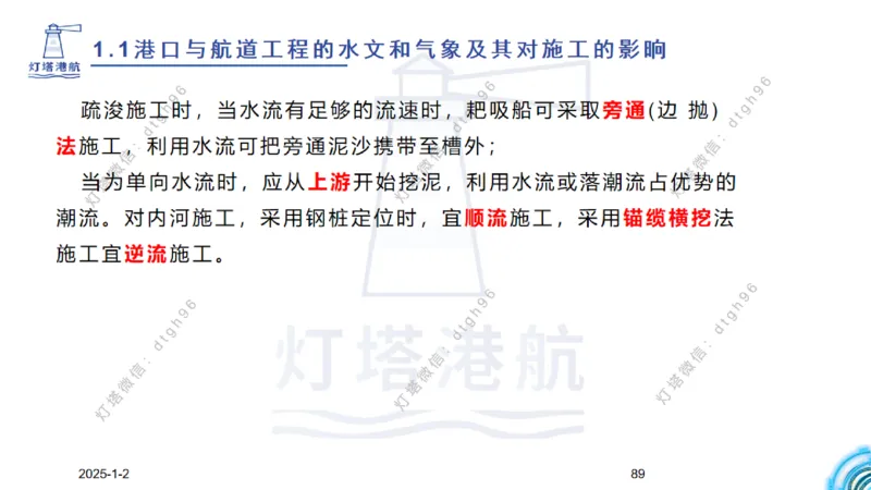 精讲02-1.1.1水文气象（下）_2026年一级建造师_2026年一建港航_2025年一建港航SVIP_02-基础精讲✿高端面授✿深度强化_05-港航《自营系列课》灯塔SMR_通关精讲班
