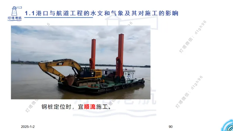 精讲02-1.1.1水文气象（下）_2026年一级建造师_2026年一建港航_2025年一建港航SVIP_02-基础精讲✿高端面授✿深度强化_05-港航《自营系列课》灯塔SMR_通关精讲班