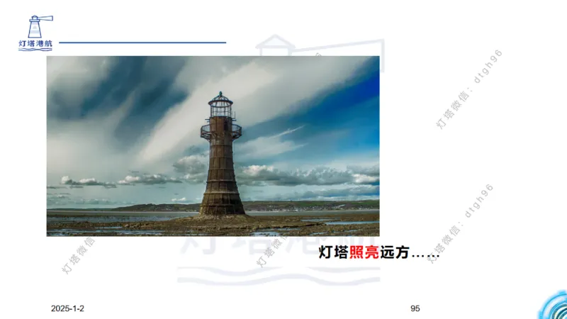 精讲02-1.1.1水文气象（下）_2026年一级建造师_2026年一建港航_2025年一建港航SVIP_02-基础精讲✿高端面授✿深度强化_05-港航《自营系列课》灯塔SMR_通关精讲班