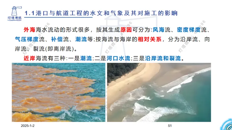 精讲02-1.1.1水文气象（下）_2026年一级建造师_2026年一建港航_2025年一建港航SVIP_02-基础精讲✿高端面授✿深度强化_05-港航《自营系列课》灯塔SMR_通关精讲班