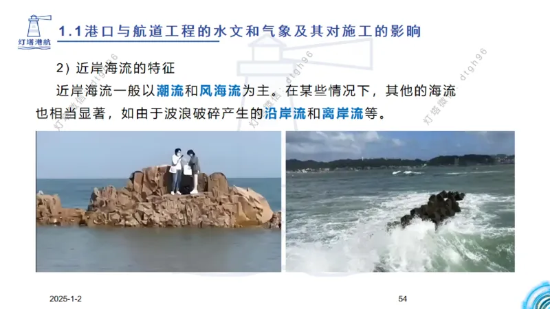 精讲02-1.1.1水文气象（下）_2026年一级建造师_2026年一建港航_2025年一建港航SVIP_02-基础精讲✿高端面授✿深度强化_05-港航《自营系列课》灯塔SMR_通关精讲班
