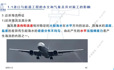 精讲02-1.1.1水文气象（下）_2026年一级建造师_2026年一建港航_2025年一建港航SVIP_02-基础精讲✿高端面授✿深度强化_05-港航《自营系列课》灯塔SMR_通关精讲班