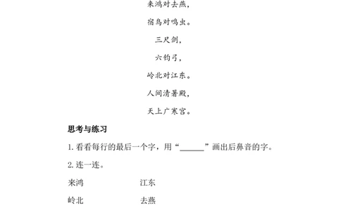 七彩课堂一语下册-类文阅读06_一年级语文下册（统编版）_全套教学资源_5.第五单元_识字6古对今_类文阅读