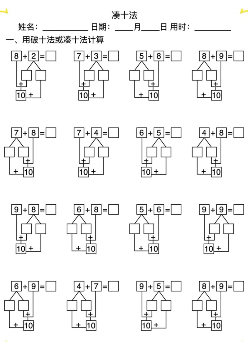 5.1⚠️幼升小破十凑十平十_一年级上下册资料_一年级上册小红书同款资料_一年级上册资料
